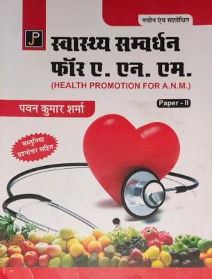 JP Health Promotion For ANM First Year By Pawan Kumar Sharma Latest Edition